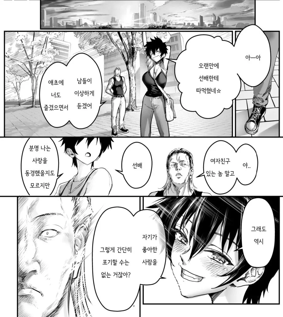 금태양 선배가 짝사랑을 하는 여성과.manhwa - 이미지 8
