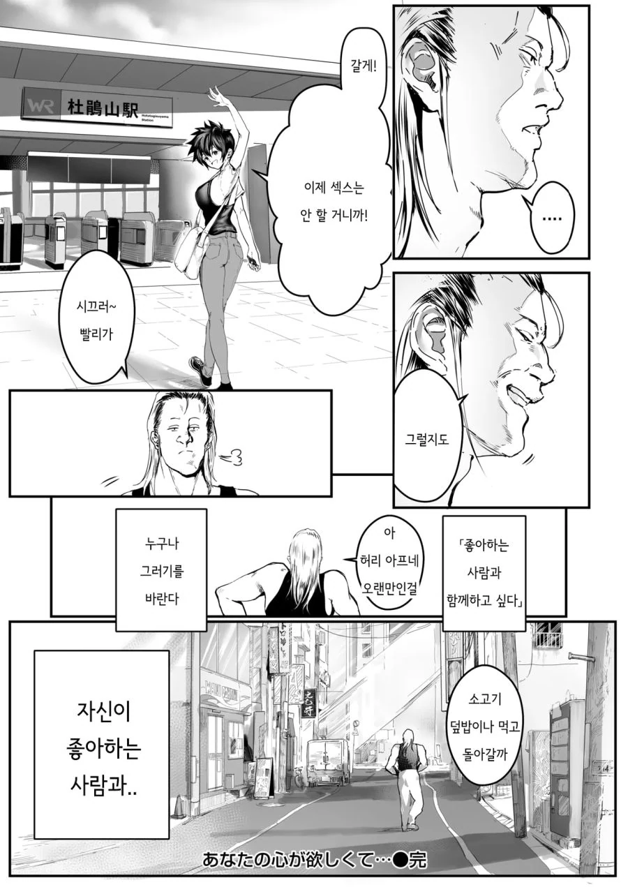금태양 선배가 짝사랑을 하는 여성과.manhwa - 이미지 9