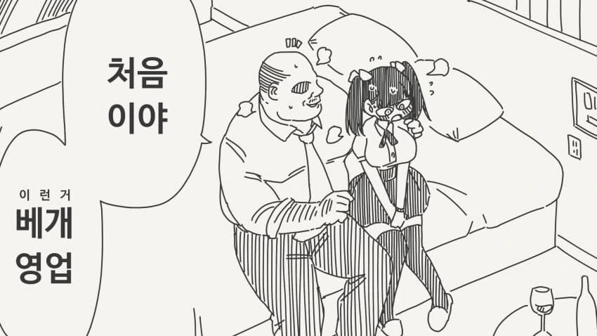 꿈을 포기할수없어 베개영업하는.manga