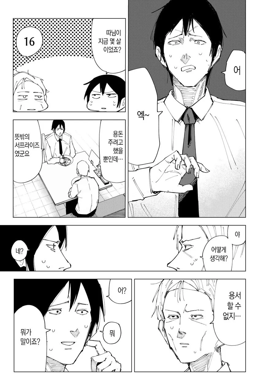 딸(16세) 지갑에서 ㅋㄷ을 발견함.manga - 이미지 7