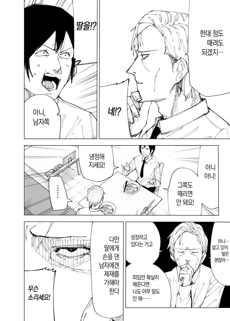 딸(16세) 지갑에서 ㅋㄷ을 발견함.manga - 이미지 8