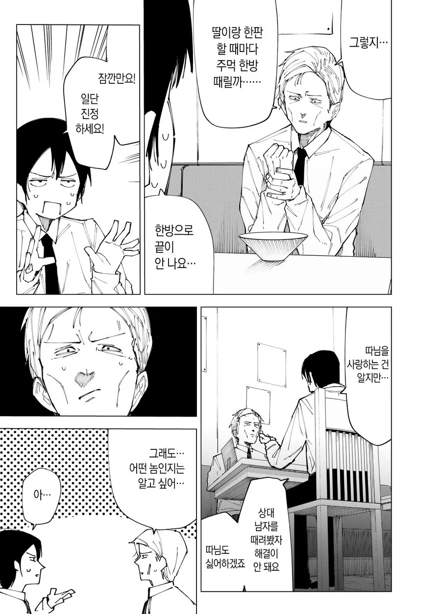 딸(16세) 지갑에서 ㅋㄷ을 발견함.manga - 이미지 9