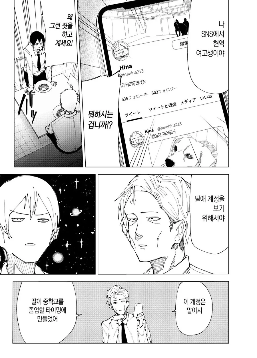 딸(16세) 지갑에서 ㅋㄷ을 발견함.manga - 이미지 11