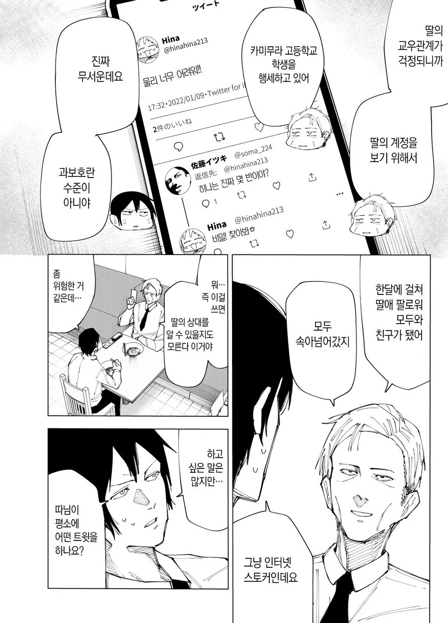 딸(16세) 지갑에서 ㅋㄷ을 발견함.manga - 이미지 12
