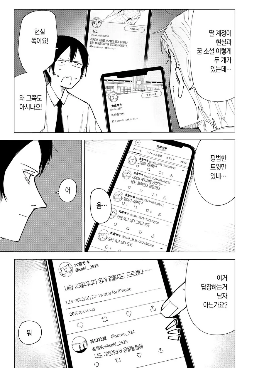 딸(16세) 지갑에서 ㅋㄷ을 발견함.manga - 이미지 13