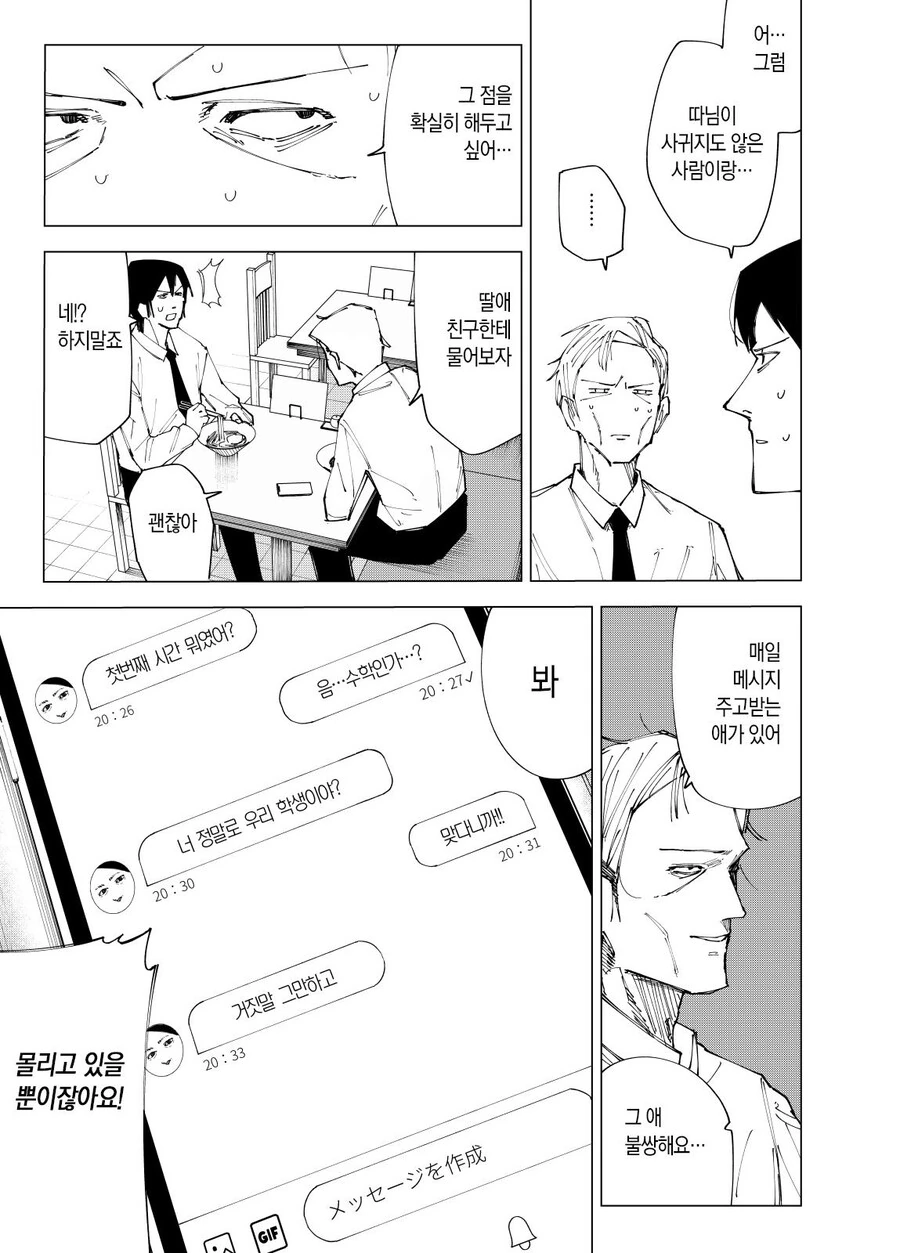 딸(16세) 지갑에서 ㅋㄷ을 발견함.manga - 이미지 15