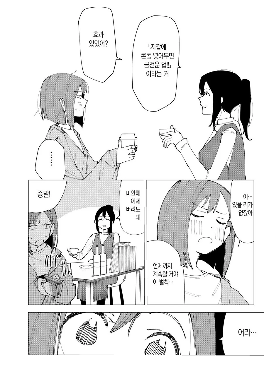 딸(16세) 지갑에서 ㅋㄷ을 발견함.manga - 이미지 20