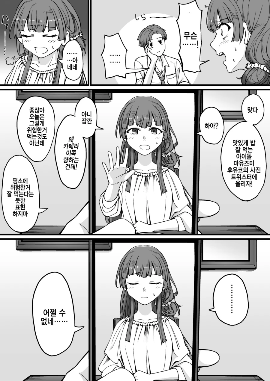 [@] 후유코랑 매운거 먹는.manhwa - 이미지 2