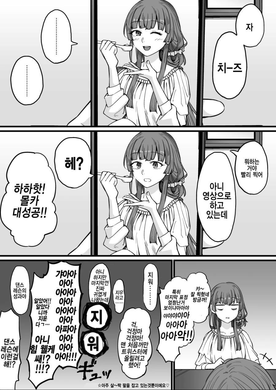 [@] 후유코랑 매운거 먹는.manhwa - 이미지 3