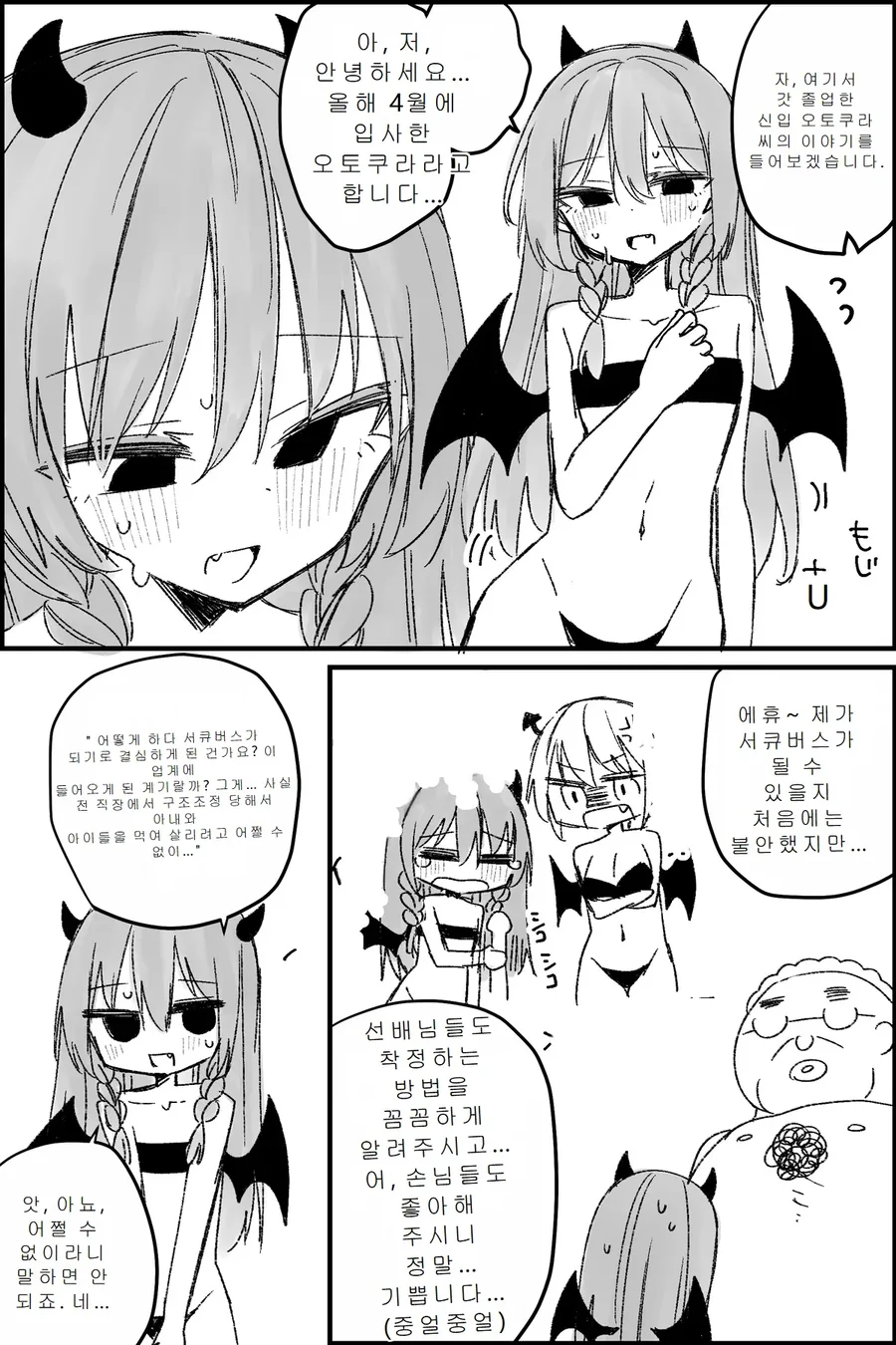 TS)서큐버스 회사의 구인광고.MANGA - 이미지 3