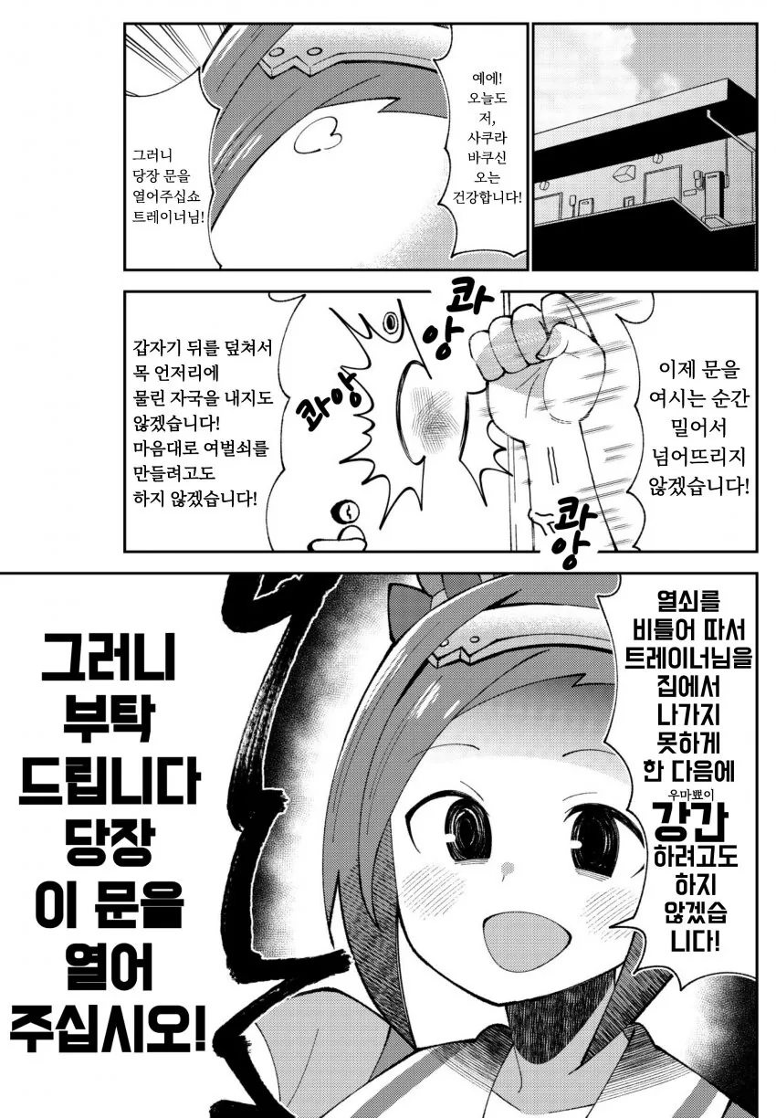 [말딸] 박신에게선 도망칠 수 없다.manhwa