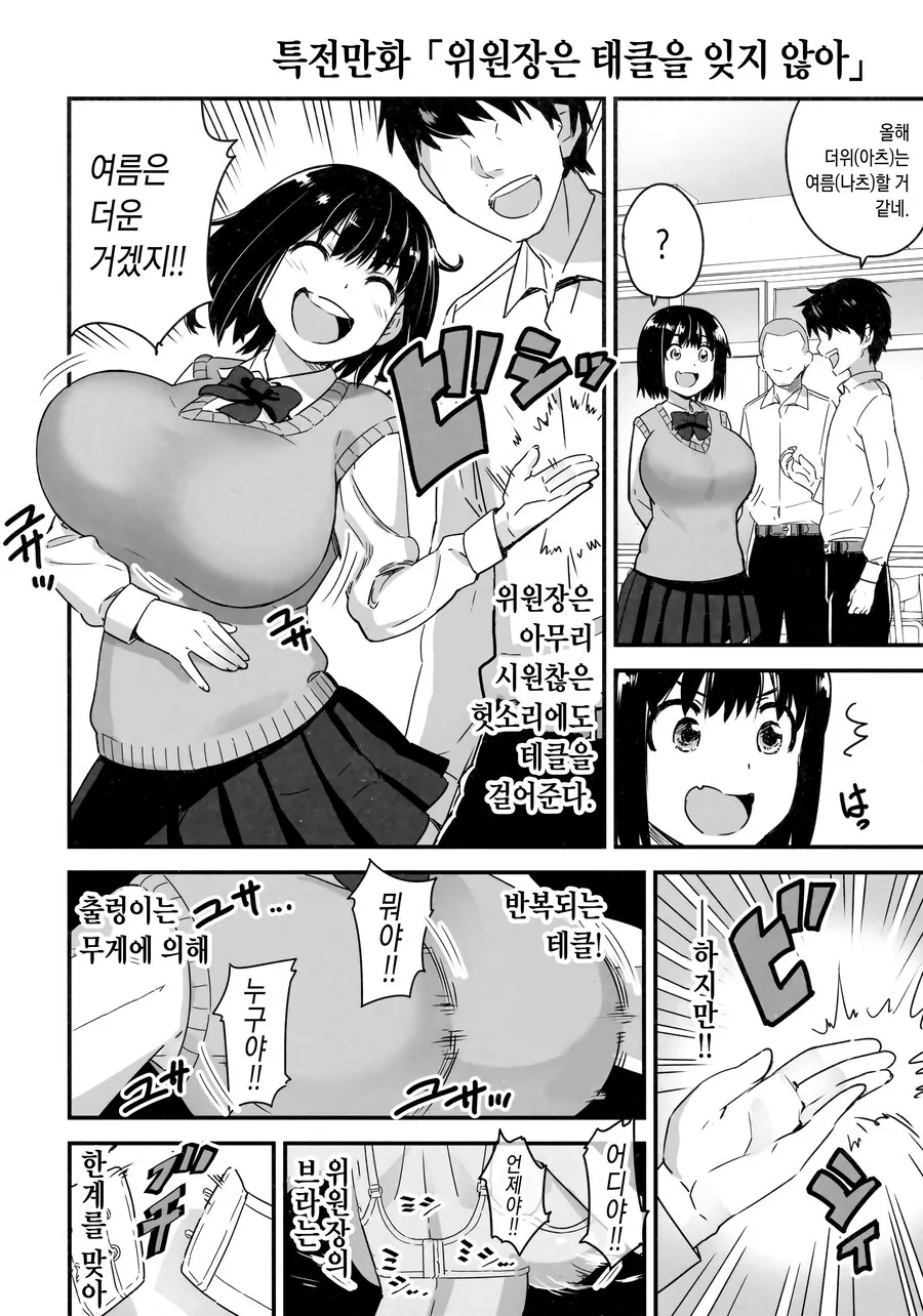 왕ㄱㅅ 반장 manhwa - 이미지 3