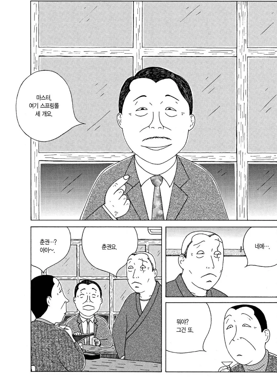 영어 좀 한다고 깝치던 남자의 최후.manhwa