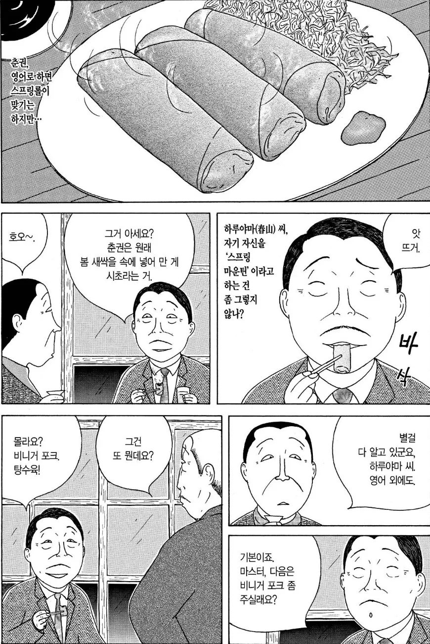 영어 좀 한다고 깝치던 남자의 최후.manhwa - 이미지 2