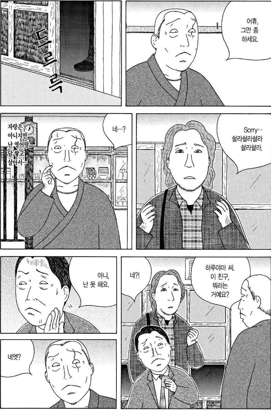 영어 좀 한다고 깝치던 남자의 최후.manhwa - 이미지 3