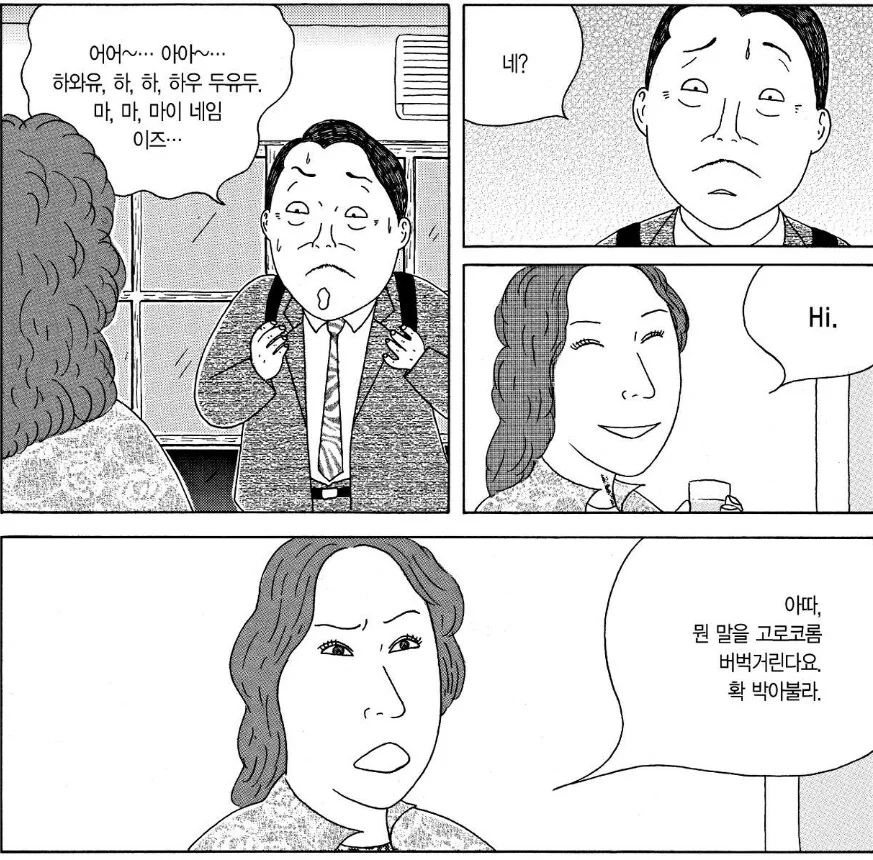 영어 좀 한다고 깝치던 남자의 최후.manhwa - 이미지 5