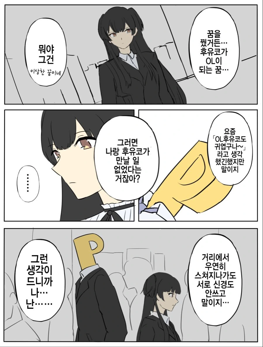 @)무릎베개해주는 후유코.manhwa - 이미지 3