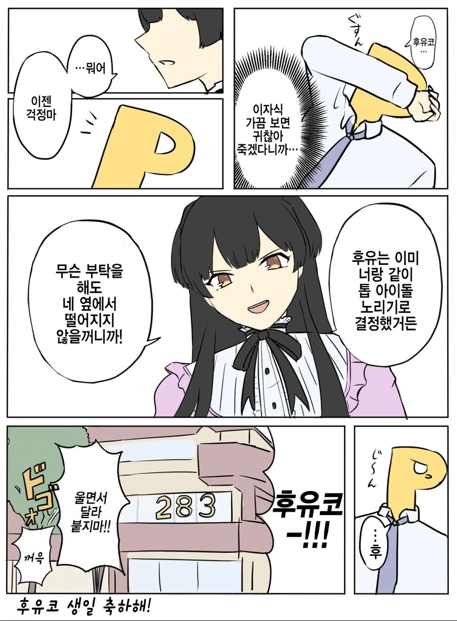 @)무릎베개해주는 후유코.manhwa - 이미지 4