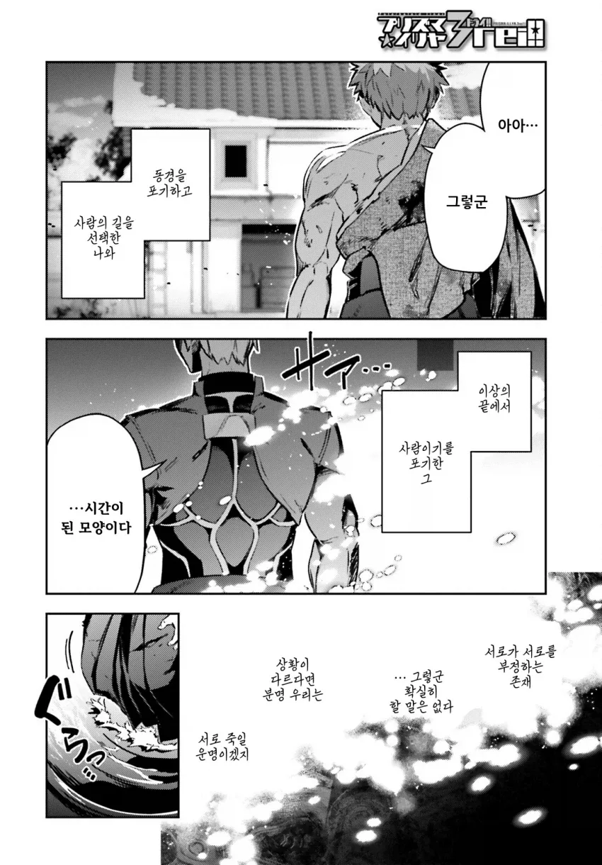 페이트)아처가 구원받는 또 다른 방법 - 이미지 3
