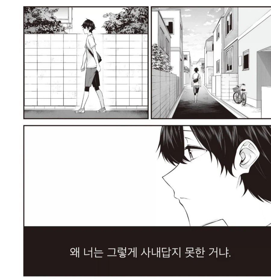 아버지는 말하셨지, 남자다워지라고.manhwa