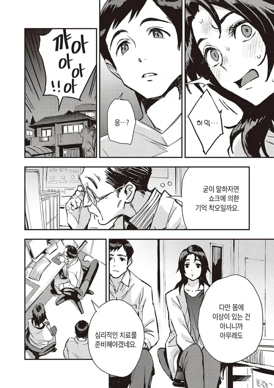 기억을 잃은 여고생.manhwa - 이미지 2