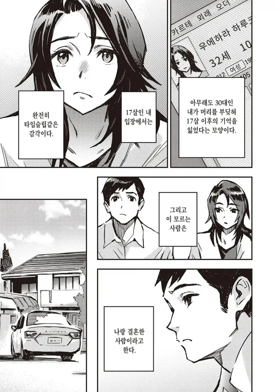 기억을 잃은 여고생.manhwa - 이미지 3