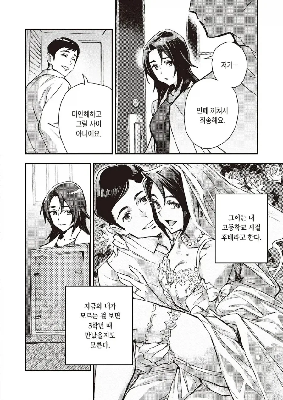 기억을 잃은 여고생.manhwa - 이미지 4