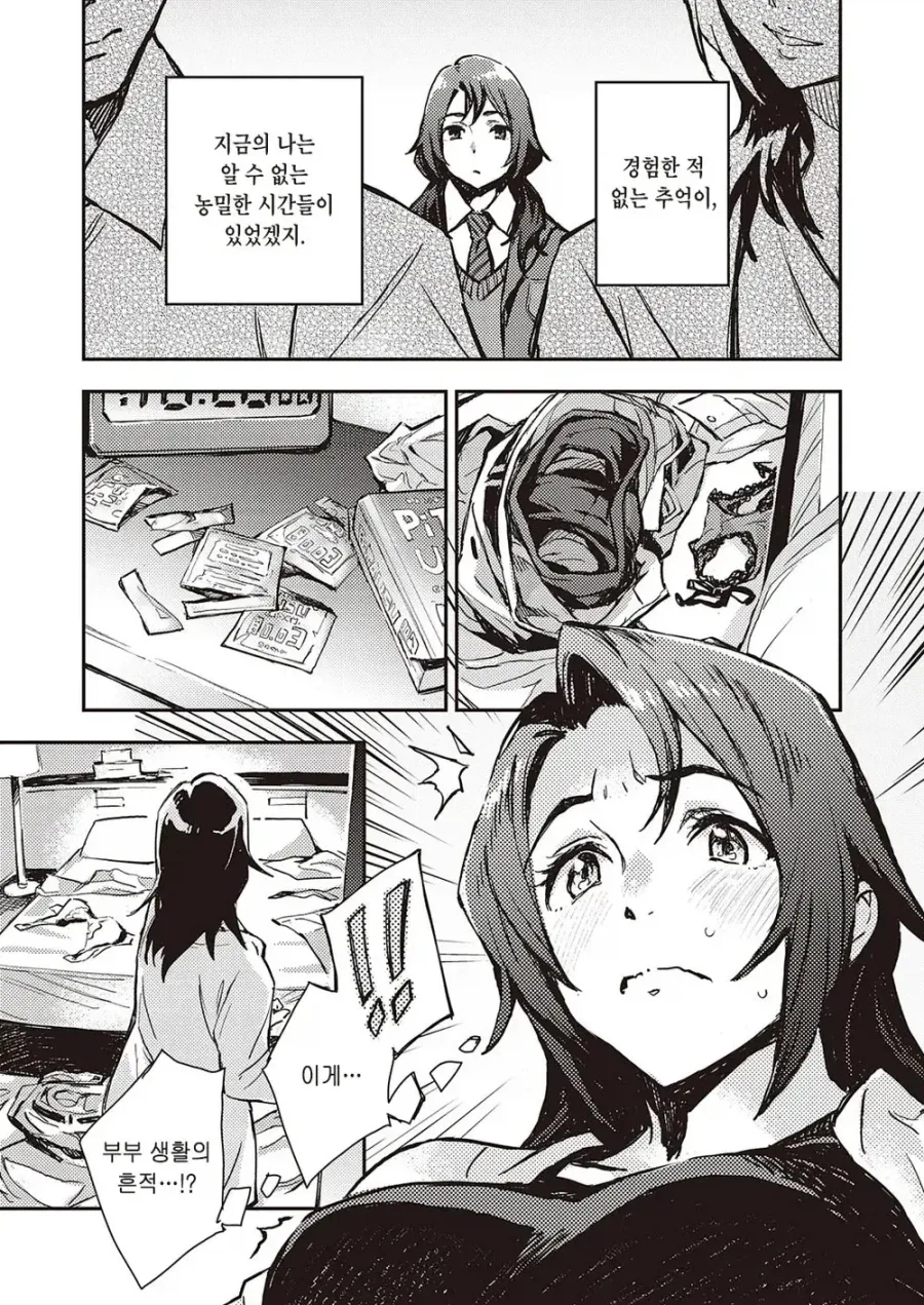 기억을 잃은 여고생.manhwa - 이미지 5