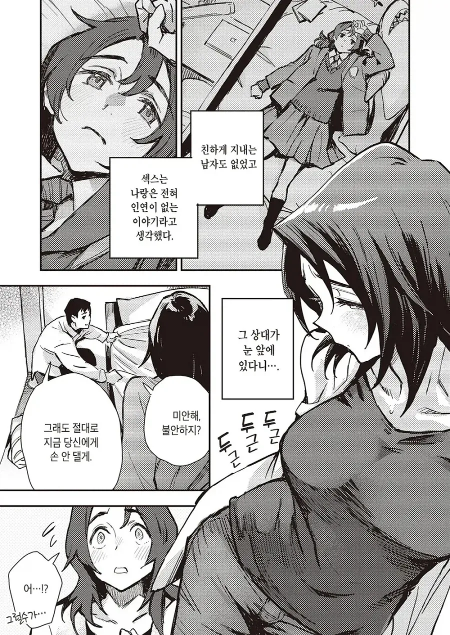 기억을 잃은 여고생.manhwa - 이미지 7