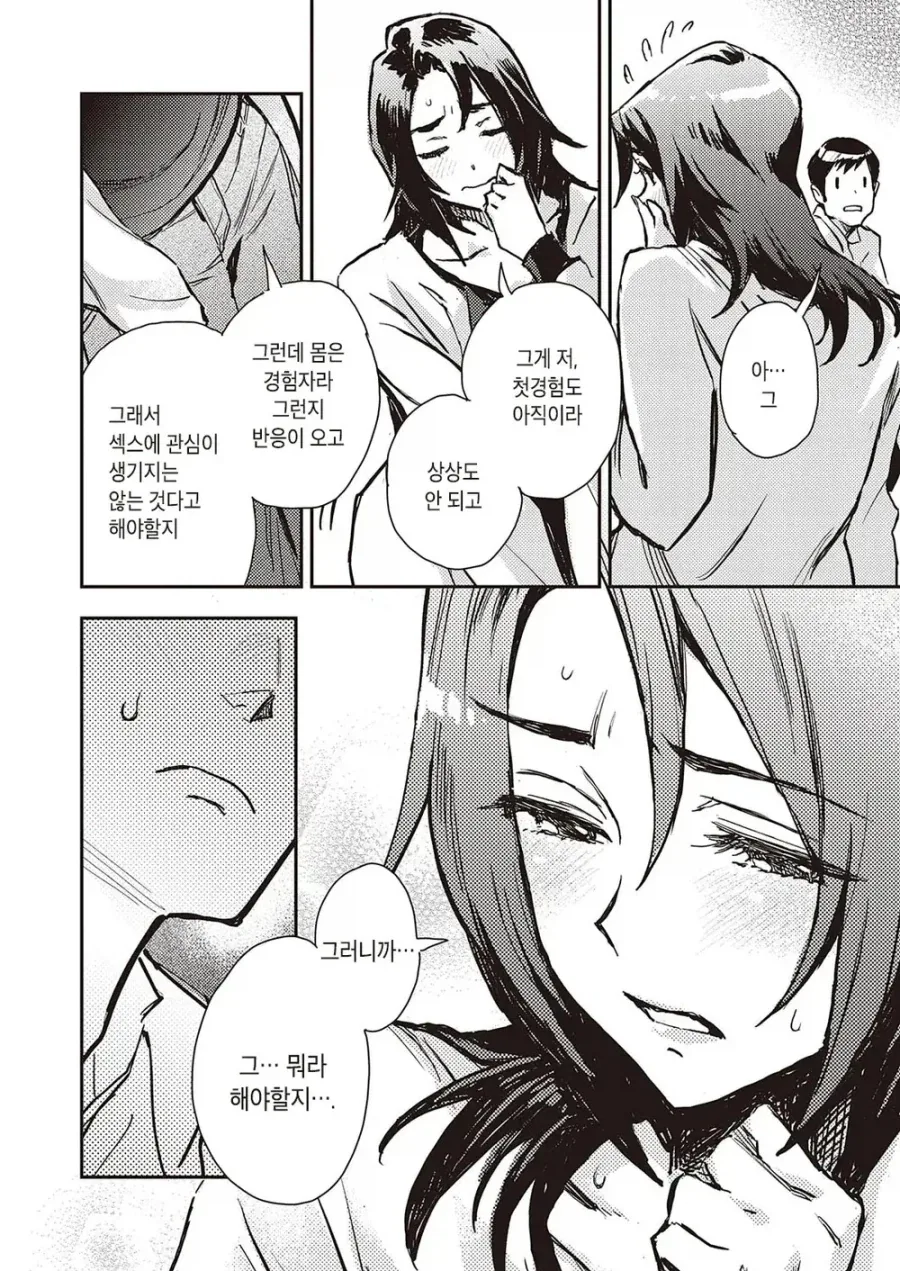 기억을 잃은 여고생.manhwa - 이미지 8
