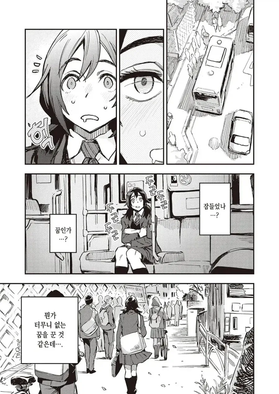 기억을 잃은 여고생.manhwa - 이미지 10