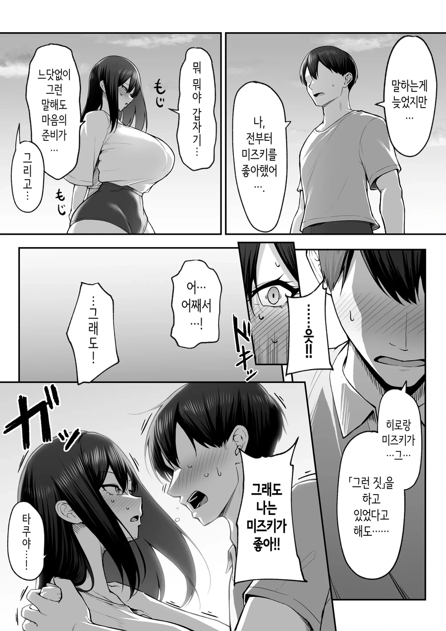소꿉친구에게 고백함 - 이미지 5