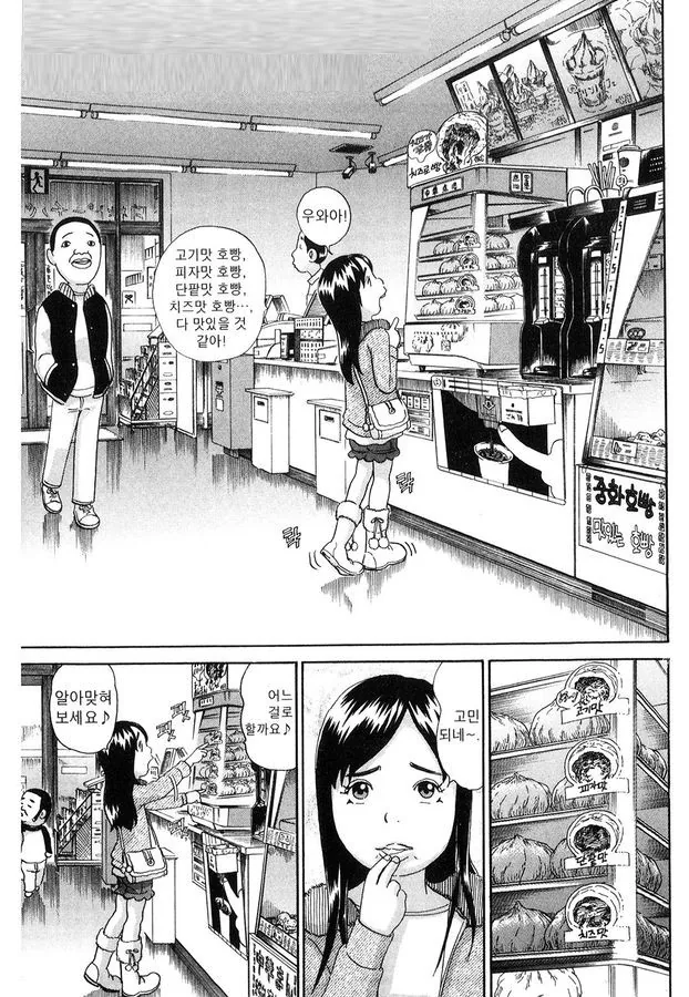 [괴짜가족]하루오를 만나는 사치코