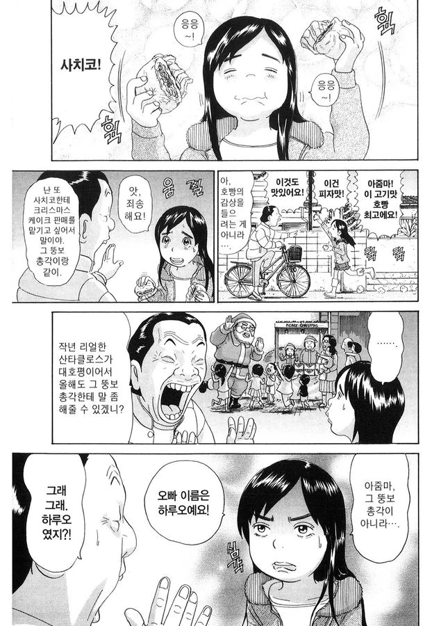 [괴짜가족]하루오를 만나는 사치코 - 이미지 3