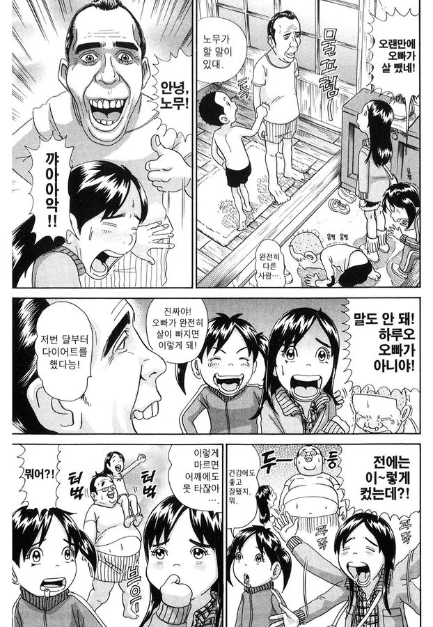 [괴짜가족]하루오를 만나는 사치코 - 이미지 5