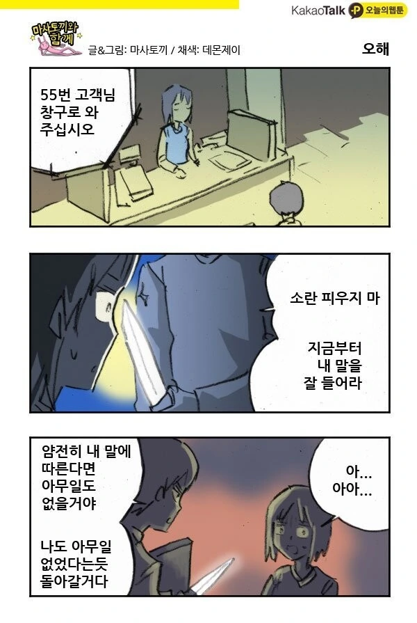 오해.manhwa