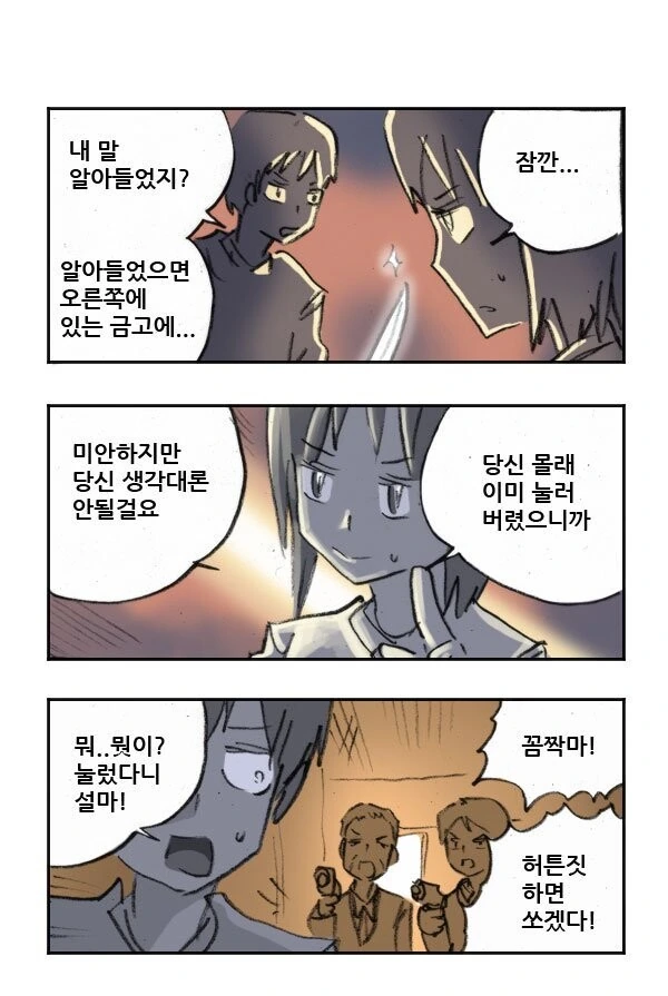 오해.manhwa - 이미지 2