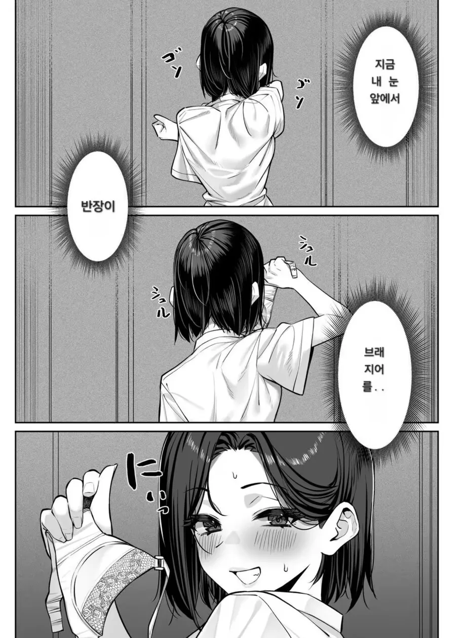 눈 앞에서 ㅂㄹㅈㅇ 벗어주는 반장 만화.manhwa - 이미지 7