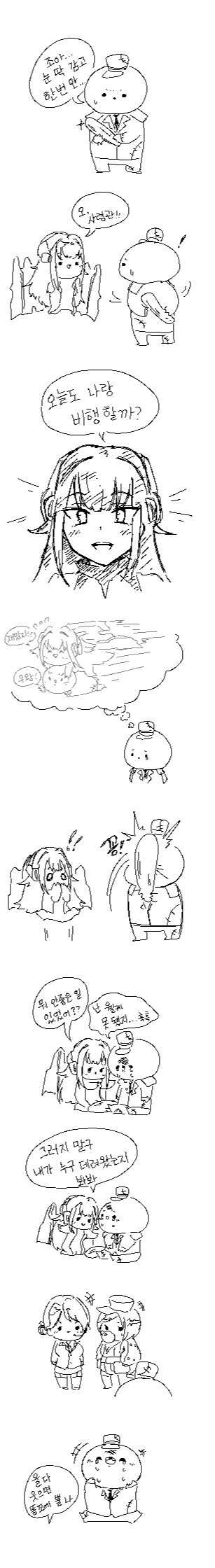 라스트오리진) 놀부런 하려는 사령관 만화