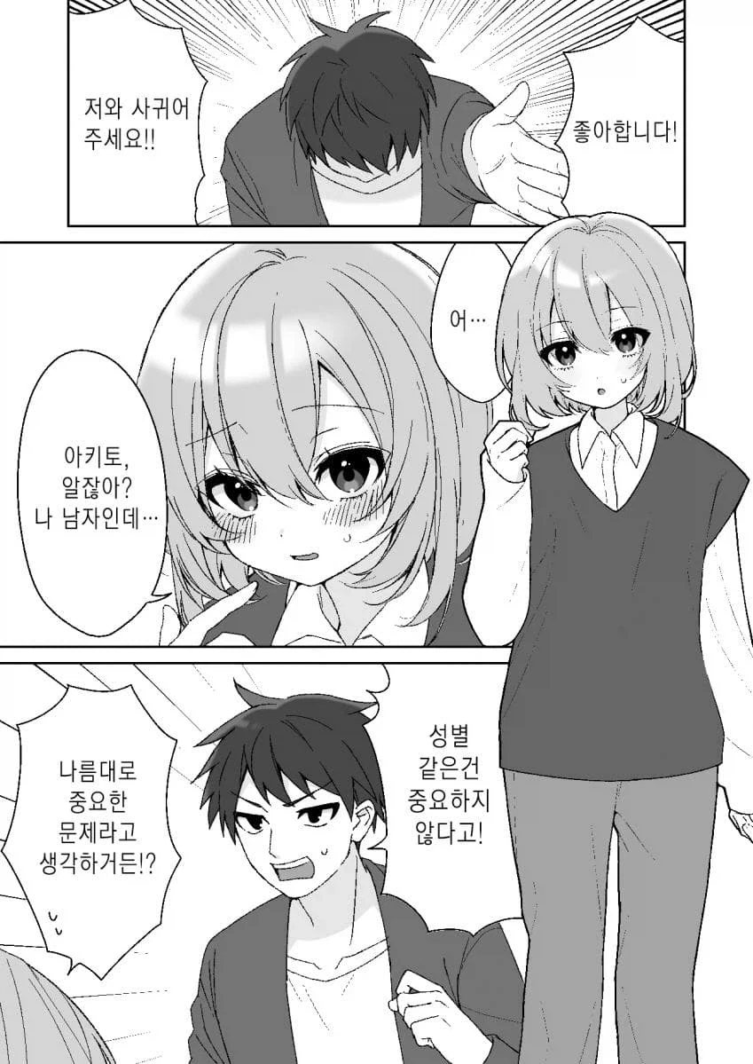 호모) 남자친구와 사귀게 된.manhwa