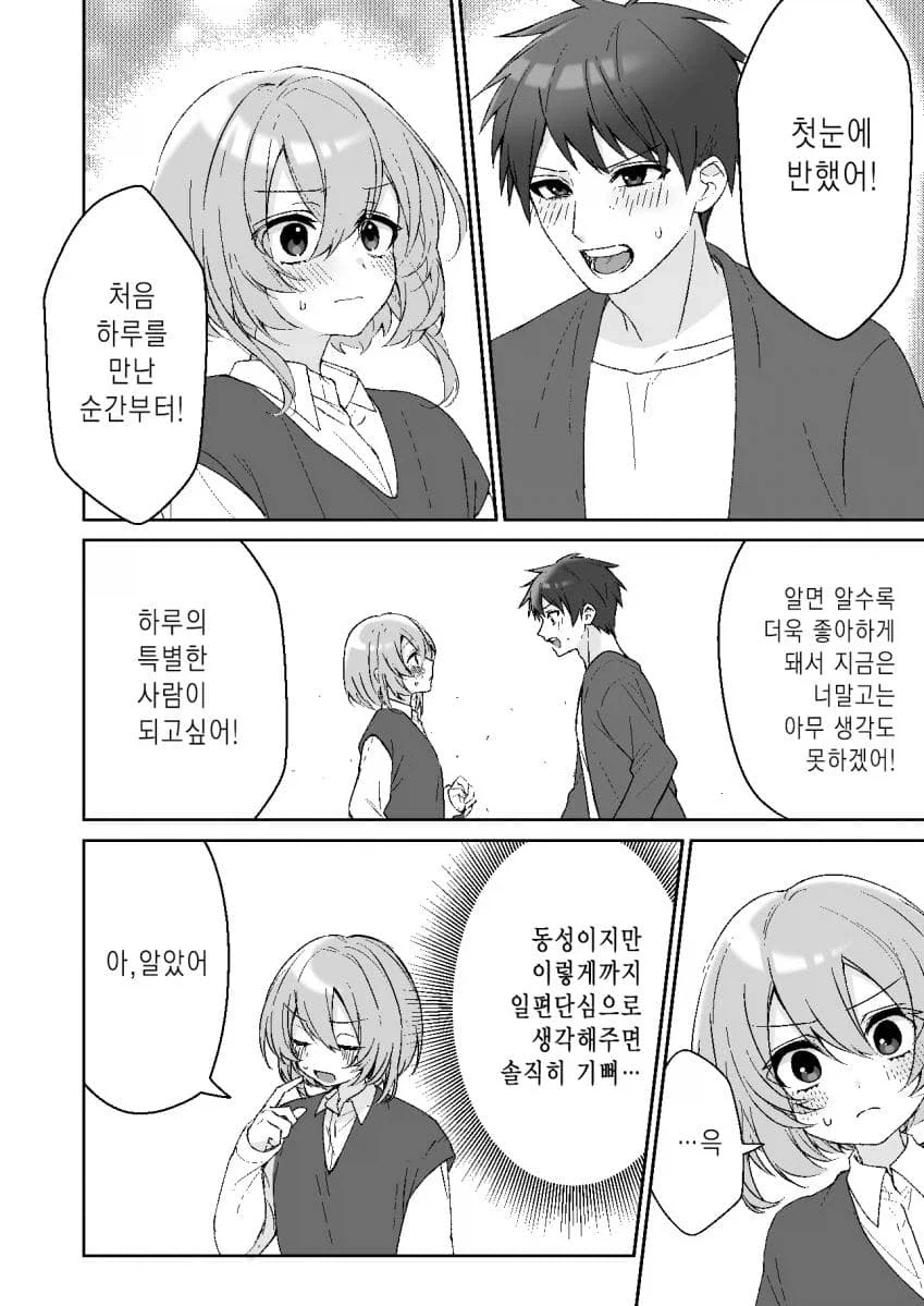 호모) 남자친구와 사귀게 된.manhwa - 이미지 2