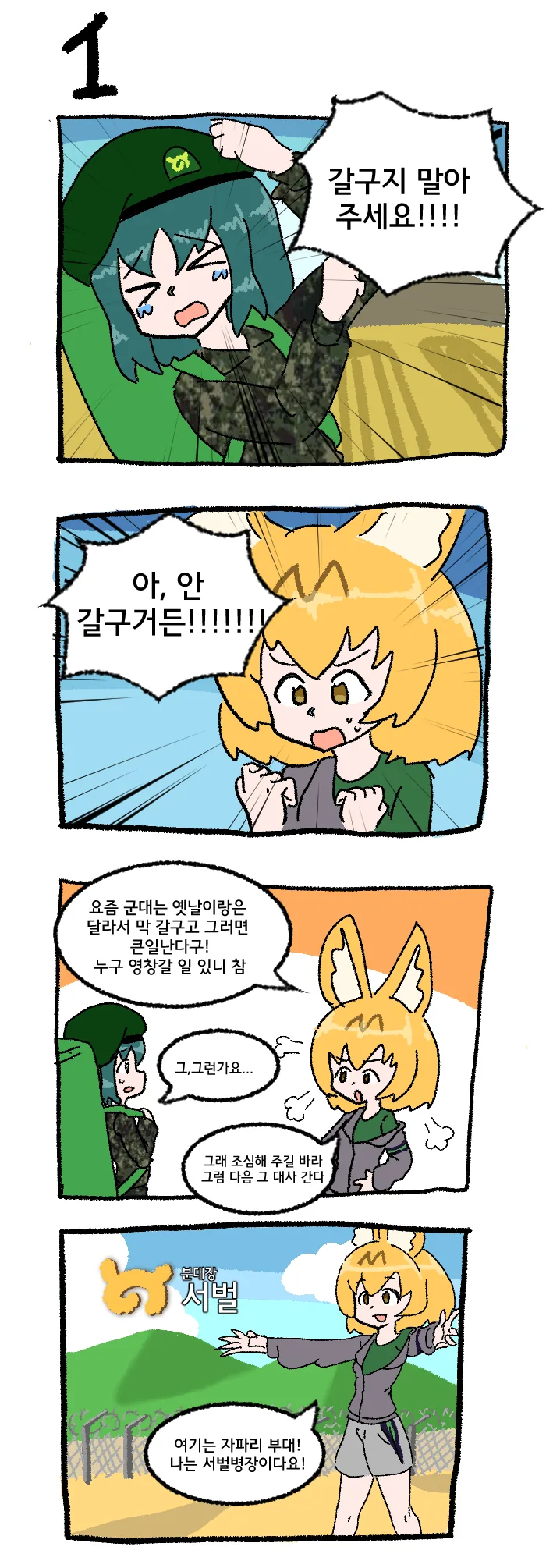 서벌 병장님 만화.manhwa - 이미지 2