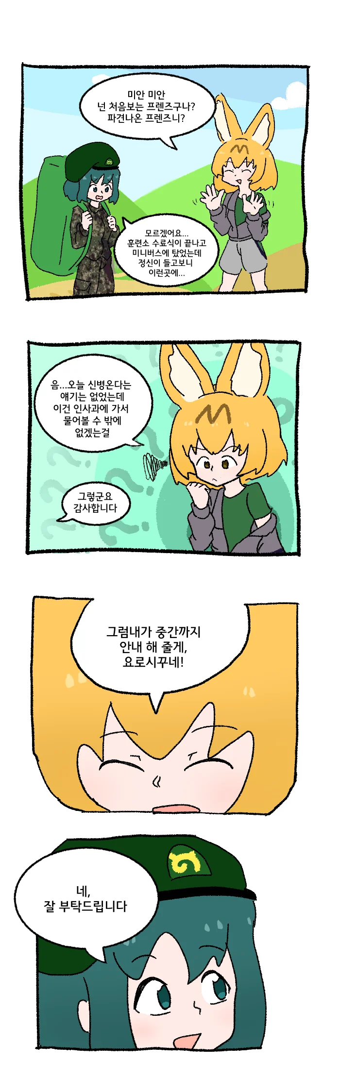서벌 병장님 만화.manhwa - 이미지 3