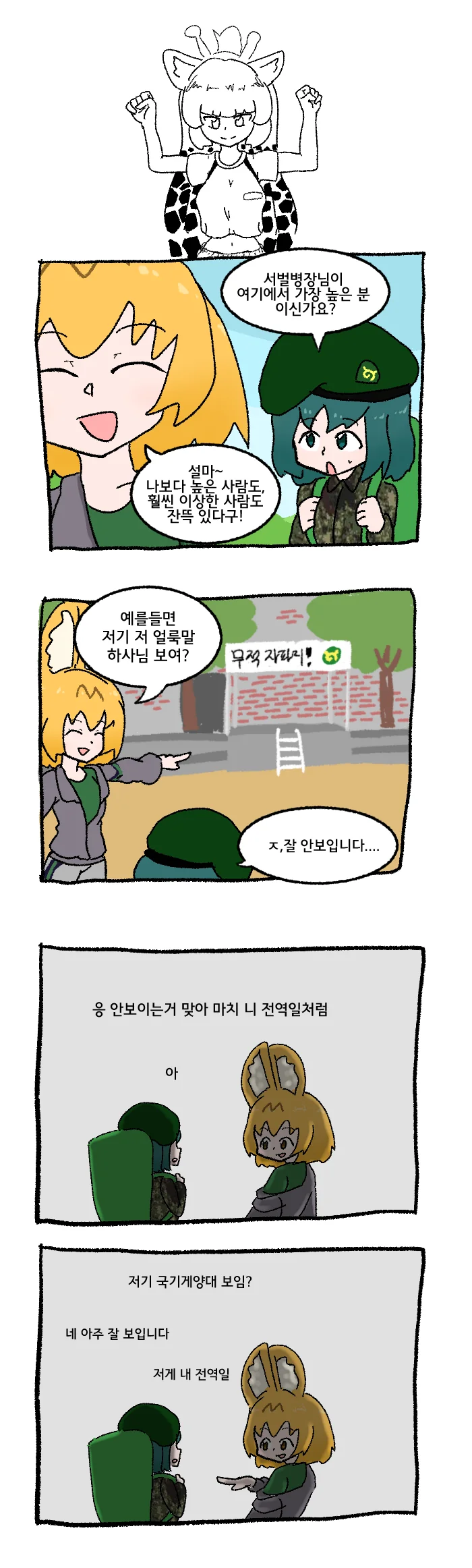서벌 병장님 만화.manhwa - 이미지 4