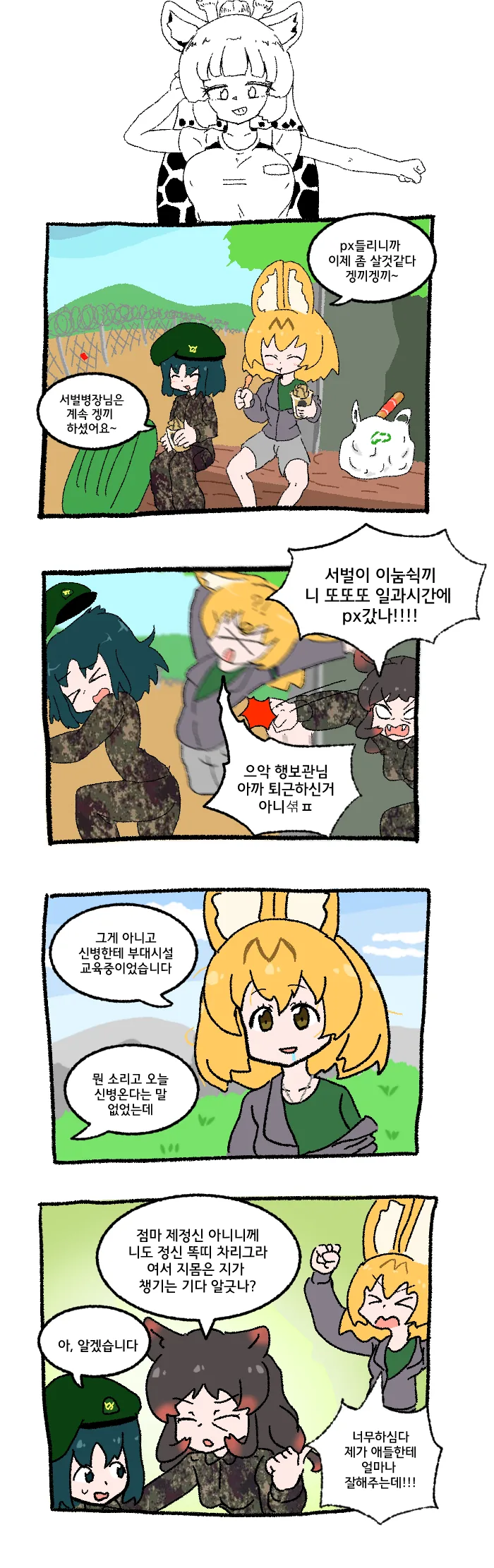 서벌 병장님 만화.manhwa - 이미지 5