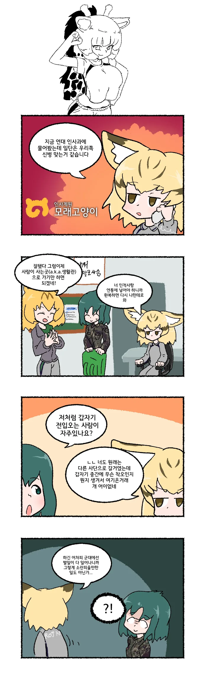 서벌 병장님 만화.manhwa - 이미지 6