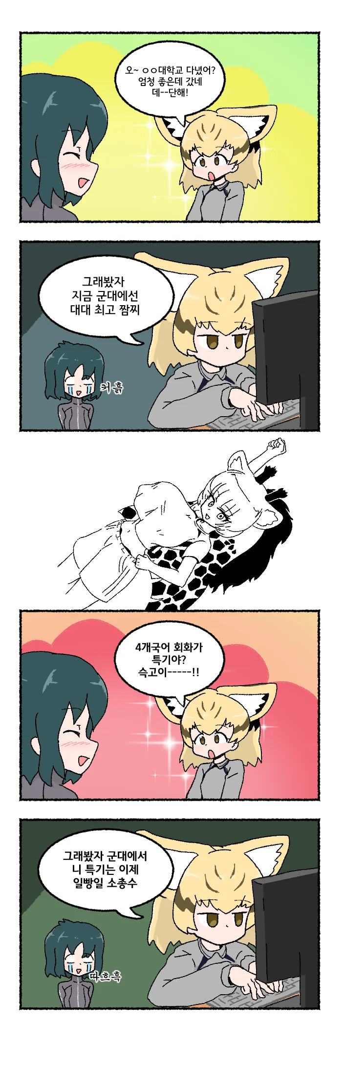 서벌 병장님 만화.manhwa - 이미지 7