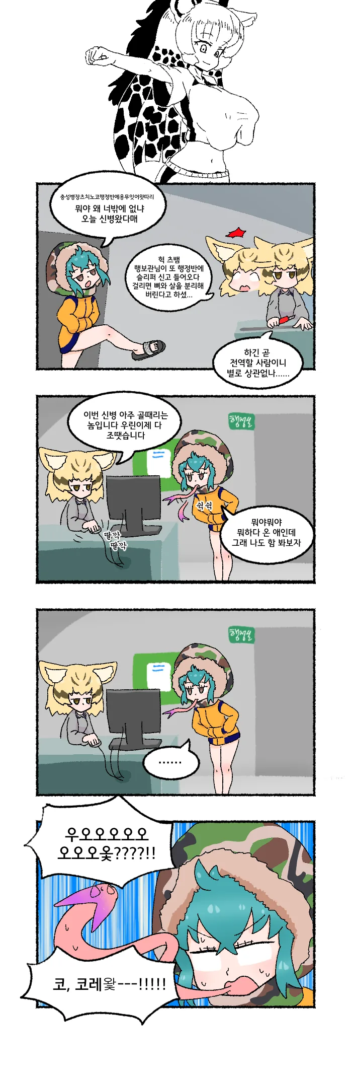 서벌 병장님 만화.manhwa - 이미지 8