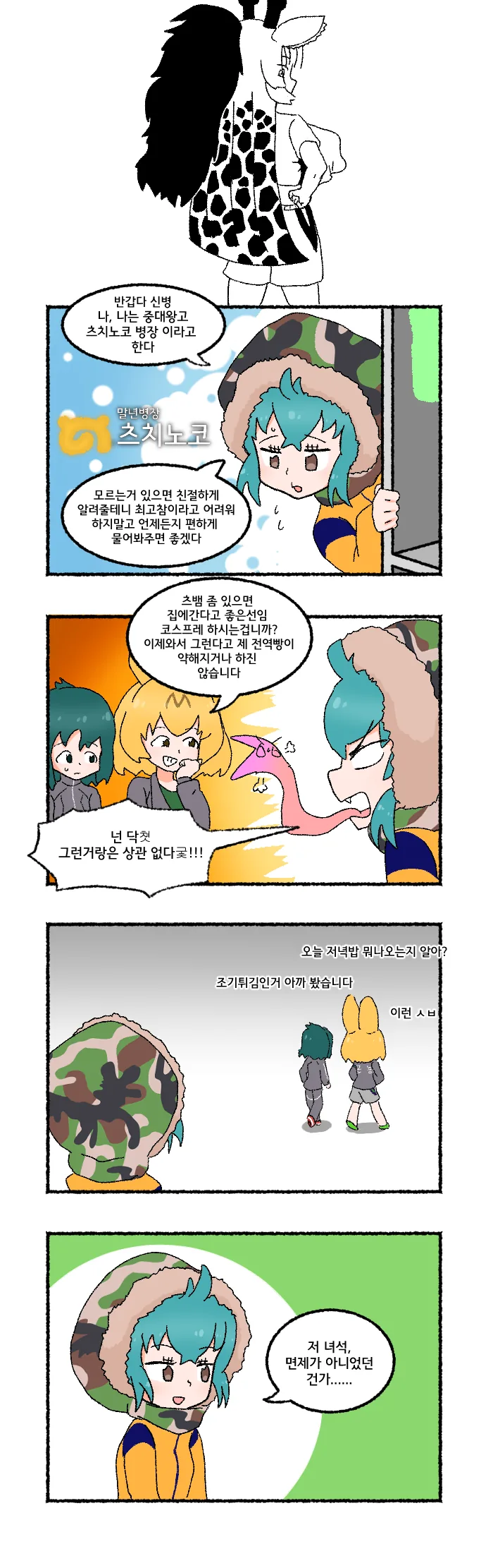 서벌 병장님 만화.manhwa - 이미지 9