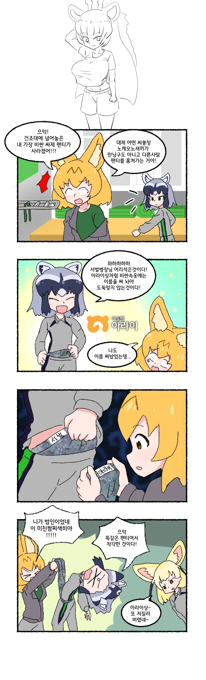 서벌 병장님 만화.manhwa - 이미지 10